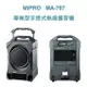 MIPRO MA-707 100W手提無線擴音機 UHF固定頻率/內建CD+USB模組