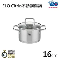 在飛比找momo購物網優惠-【ELO】Citrin系列不銹鋼湯鍋(16CM)