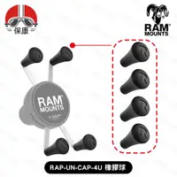 在飛比找蝦皮購物優惠-【保康安全帽】RAM MOUNTS 橡膠球 4入 橡膠止滑塞