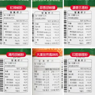 小磨坊 調味料 34種系列 風味調料 香草風味料 辛香料 調味粉 胡椒粉 椒鹽粉 黑胡椒 辣椒粉