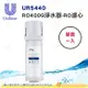 聯合利華 Unilever Pureit UR5440 櫥下型RO400G無桶淨水器-RO400濾心 公司貨 活性碳 煮飯 單賣一入