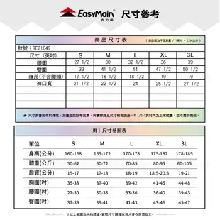 EasyMain 衣力美 男 彈性潑水快乾長褲《棕灰》RE09051/休閒長褲/戶外長褲 (8.5折)