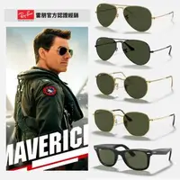 在飛比找森森購物網優惠-【RayBan 雷朋】經典款墨鏡組合(RB2140F、RB3