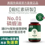 美國奈森諾 磷蝦油500MG 蝦紅素 OMEGA-3 膽鹼 DHA EPA  30粒/瓶 NUTRITIONAL保健食品