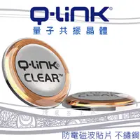 在飛比找蝦皮購物優惠-●清泉●Q-Link生物能 qlink 量子共振晶體─淨波貼