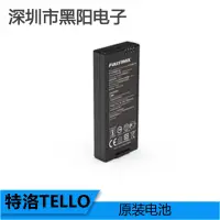 在飛比找蝦皮商城精選優惠-適用於DJI TELLO特洛電池 智能飛行器電池遙控器飛機配