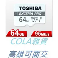 在飛比找蝦皮購物優惠-[COLA] Toshiba EXCERIA PRO 64G