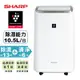 SHARP夏普10.5L自動除菌離子空氣清淨除濕機 DW-L10FT-W