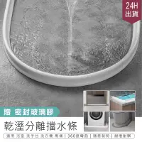 在飛比找PChome24h購物優惠-【乾溼分離擋水條 贈玻璃膠 160cm】浴室擋水條 防水條 