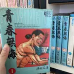 《青春無悔—津田広海》1-4完 漫畫出清