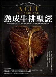 在飛比找TAAZE讀冊生活優惠-熟成牛排聖經：頂級牛排名店A CUT風味與烹調大全、26道經