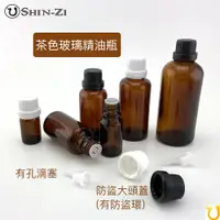 在飛比找i郵購優惠-5ml 精油空瓶 空瓶 精油瓶 分裝瓶 玻璃瓶 茶色空瓶 5