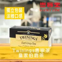 在飛比找蝦皮商城優惠-【Twinings唐寧茶】康寧 經典紅茶系列 皇家伯爵茶 2