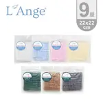 【樂森藥局】✨新色來襲✨美國 L'ANGE 棉之境 9層多功能紗布小方巾 22X22 純棉 口水巾 洗澡 浴巾