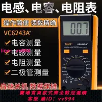 在飛比找樂天市場購物網優惠-濱江VC6243A+數字電感電容表 電感電容電阻測量 LCR