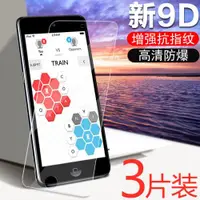 在飛比找ETMall東森購物網優惠-蘋果ipod touch7/6/5鋼化膜itouch6全屏t