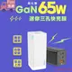 65W【免運+送充電線】倍思 GaN迷你快充充電器 PD 快充頭 閃充 快充 蘋果充電頭 安卓充電器 快速充電 認證