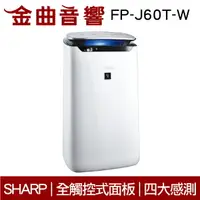 在飛比找樂天市場購物網優惠-SHARP 夏普 FP-J60T-W 全觸控操作面板 空氣清