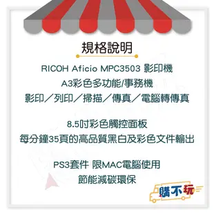【自動雙面列印】理光 RICOH MPC3503 A3 彩色影印機 多功能 大型影印機 A3事務機 影印機租賃 租影印機