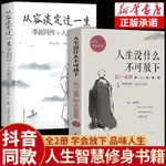 🍒人生沒什么不可放下正版弘一法師李叔同的人生智慧成功勵志哲學書【正版】