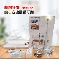 在飛比找蝦皮購物優惠-台灣出貨 原廠正品 PHILIPS 飛利浦鑽石靚白音波震動牙