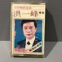 在飛比找Yahoo!奇摩拍賣優惠-全新品 洪一峰 舊情綿綿 早期 有歌詞 錄音帶卡帶 台語男歌