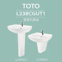 在飛比找momo購物網優惠-【TOTO】壁掛式臉盆+長腳/短腳(L238CGUT1+L2