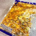 (温鮮生|漁市場)日本創作珍味 荒磯貝(1KG/包)金德磯螺肉 附發票