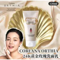 在飛比找蝦皮購物優惠-💙韓國 COREANA ORTHIA  24K黃金玫瑰洗面乳
