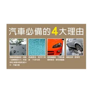 【巧巧】超吸水潔車巾Mx4 4入超值組(汽車美容巾)