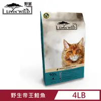 在飛比找PChome24h購物優惠-Livin’ Wild野宴 全齡貓新鮮無穀配方 - 野生帝王