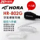 HORA 原廠空氣導管耳機 HR-802G-K-type(六件組)