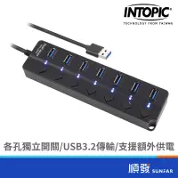 在飛比找蝦皮商城優惠-INTOPIC 廣鼎 HB-620 USB3.2 7孔 高速