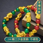 越南沙金手鍊男女 天然綠色紅色越南沙金24K金貔貅手鍊 龍晶轉運珠招財男女手鍊