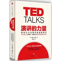 在飛比找蝦皮購物優惠-演講的力量 李笑來作序推薦！TED掌門人克里斯·安德森親授成