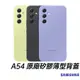 三星 SAMSUNG Galaxy A54 5G 原廠矽膠薄型背蓋 EF-PA546