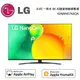 LG 樂金 43吋 一奈米 【領卷再折】4K AI語音物聯網電視 43NANO76SQA 公司貨