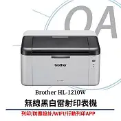 Brother兄弟牌 無線黑白雷射印表機(HL-1210W)