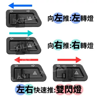 Xilla 方向燈雙閃開關 警示燈 方向燈 雙閃燈 機車開關 直上安裝 免修改 三陽 光陽 車種適用