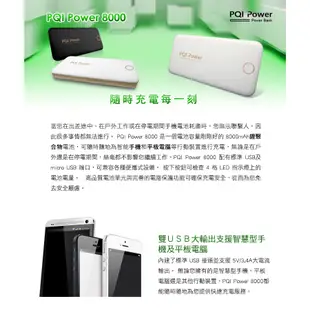 PQI Power 8000mAh 鋰聚合物電池 兩色可選