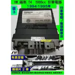 VW 福斯 T4 2.0 引擎電腦 1994- 044 906 022M MAP故障 ECM 行車電腦 維修 怠速不穩