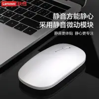 在飛比找Yahoo!奇摩拍賣優惠-滑鼠聯想小新Air Handle靜音滑鼠辦公筆記本電腦滑鼠男