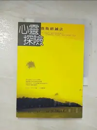 在飛比找樂天市場購物網優惠-【書寶二手書T1／心理_A7J】心靈探險-賽斯修練法_Nan