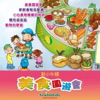 在飛比找樂天市場購物網優惠-【有聲書】美食園遊會