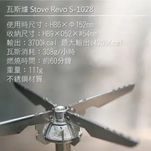 EPIgas 瓦斯爐 Stove Revo S-1028 / 登山露營 行動廚房 野炊