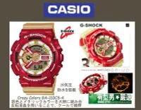 在飛比找Yahoo!奇摩拍賣優惠-有型男~CASIO G-SHOCK GA-110CS-4 紅