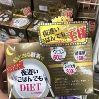 在飛比找Yahoo!奇摩拍賣優惠-康康樂 兩件免運   現貨 日本新谷酵素 NIGHT DIE