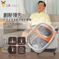 在飛比找生活市集優惠-【LAPOLO】電動滾輪噴淋足浴泡腳機(LA-6201)