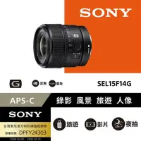 在飛比找momo購物網優惠-【SONY 索尼】APS-C E 15mm F1.4 G 大