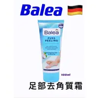 在飛比找蝦皮購物優惠-【台灣現貨】德國 BALEA 芭樂雅 足部去角質霜 100m